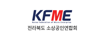 전라북도 소상공인연합회